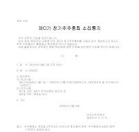 정기주주총회소집통지 정기주주총회소집통지